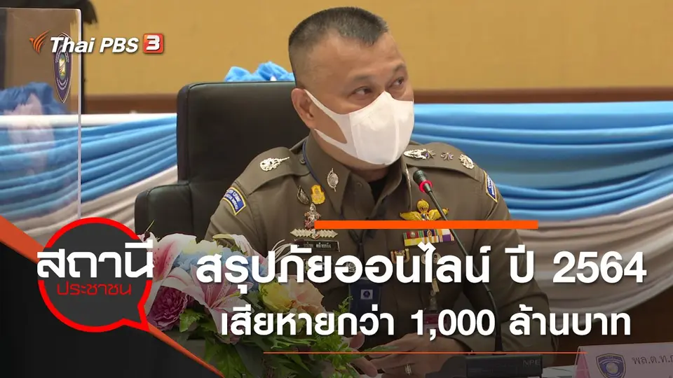 สถานีประชาชน