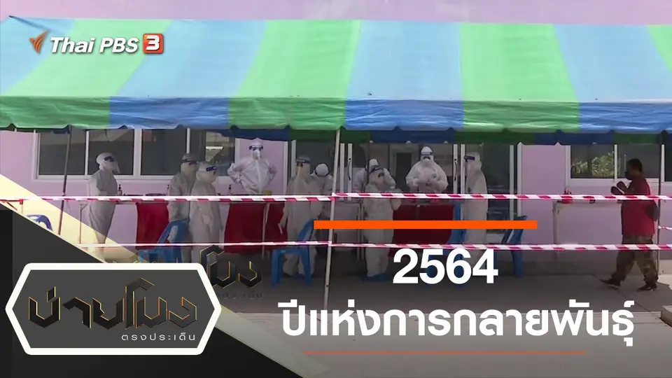 บ่ายโมง ตรงประเด็น