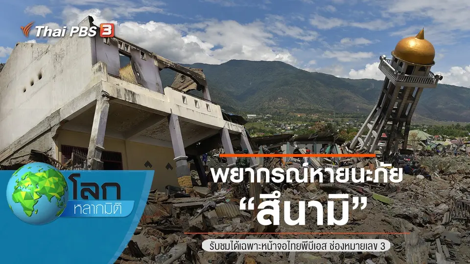 โลกหลากมิติ