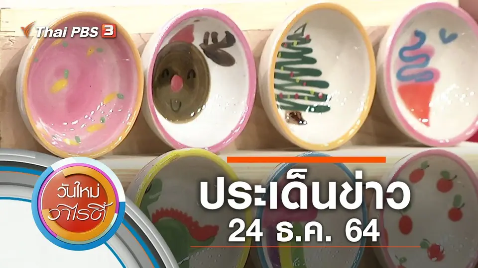 วันใหม่วาไรตี้
