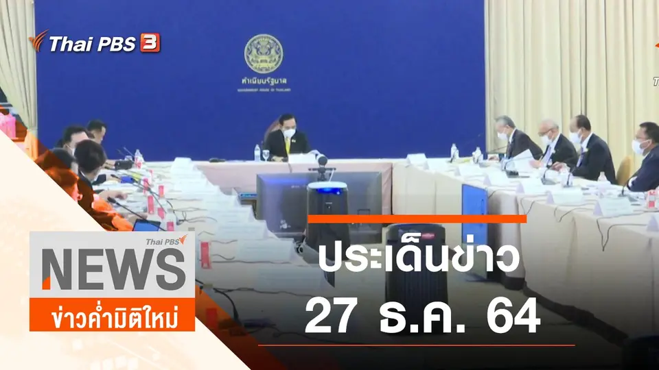 ข่าวค่ำมิติใหม่