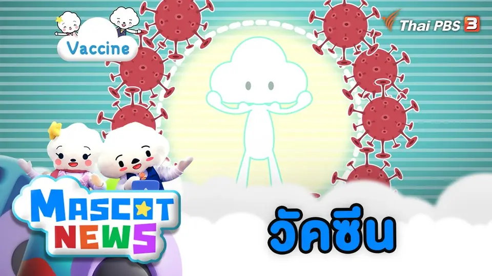 MascotNews