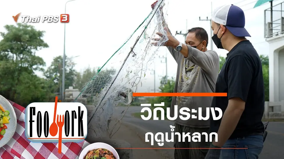Foodwork