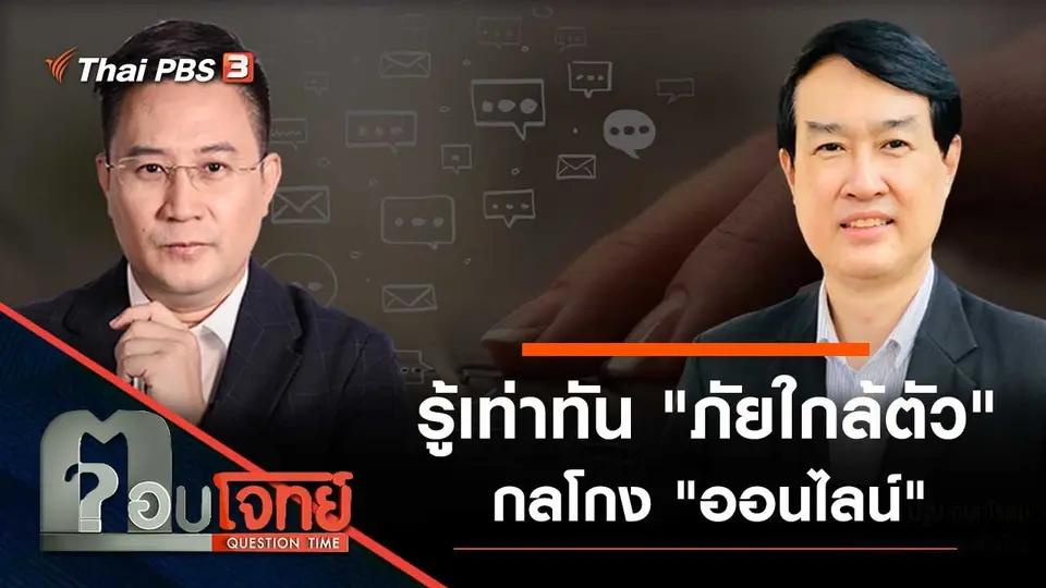 ตอบโจทย์