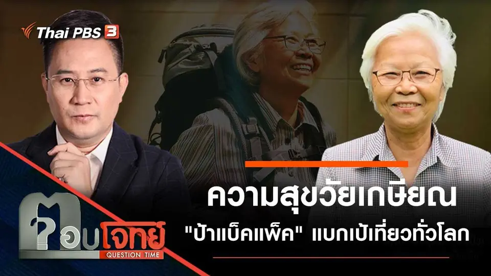 ตอบโจทย์