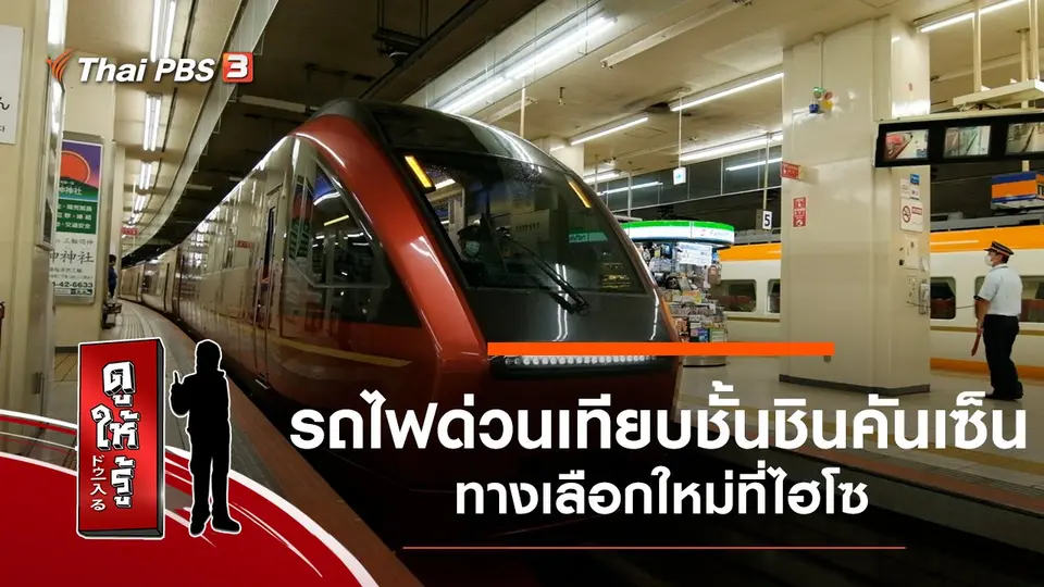 ดูให้รู้ Dohiru
