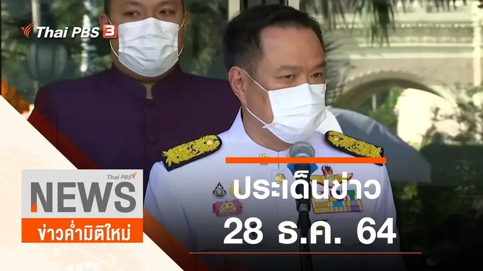 ข่าวค่ำมิติใหม่