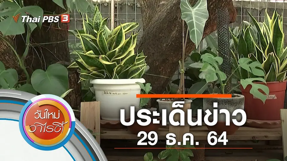 วันใหม่วาไรตี้