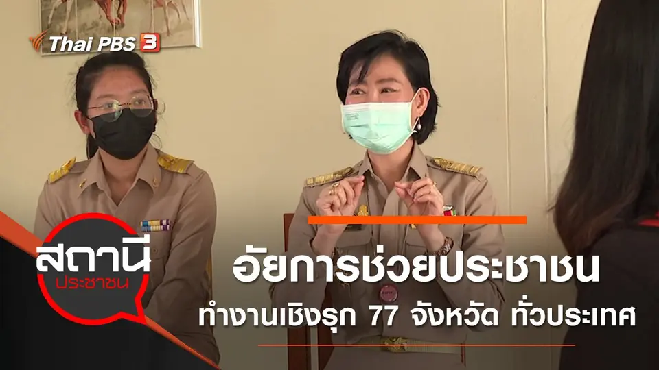 สถานีประชาชน