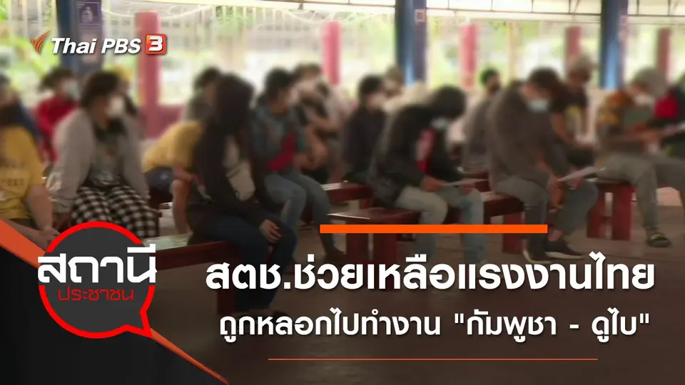 สถานีประชาชน