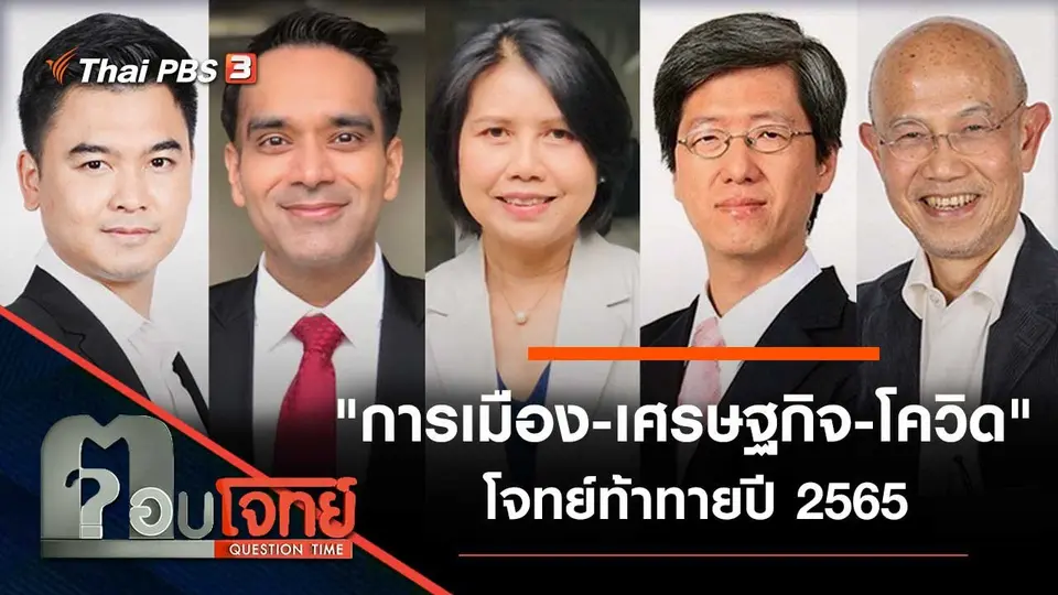 ตอบโจทย์