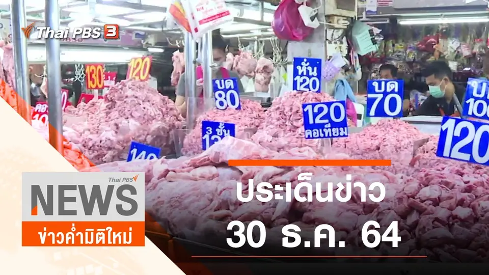 ข่าวค่ำมิติใหม่
