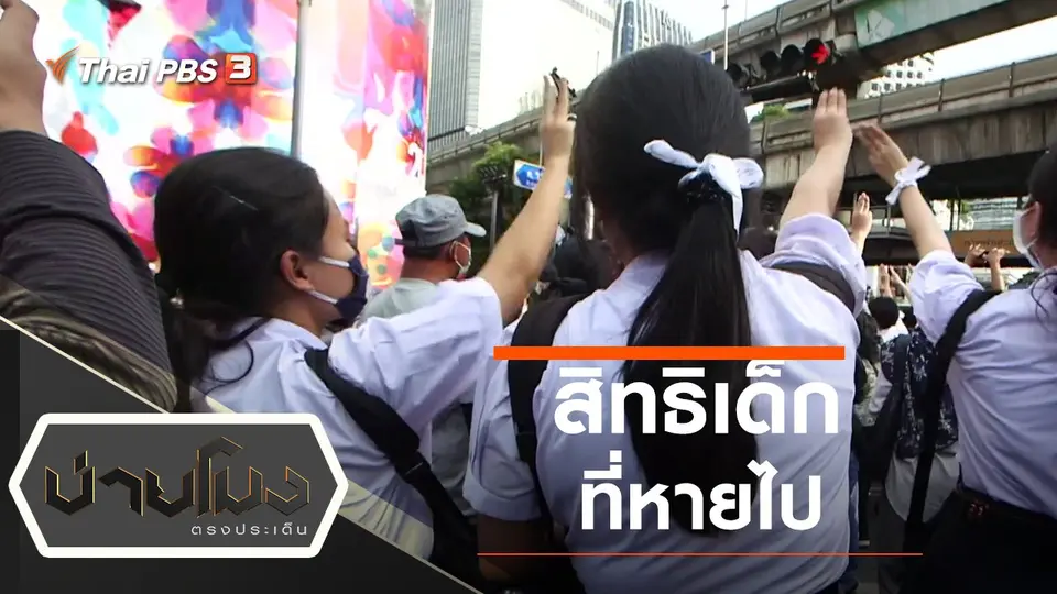 บ่ายโมง ตรงประเด็น