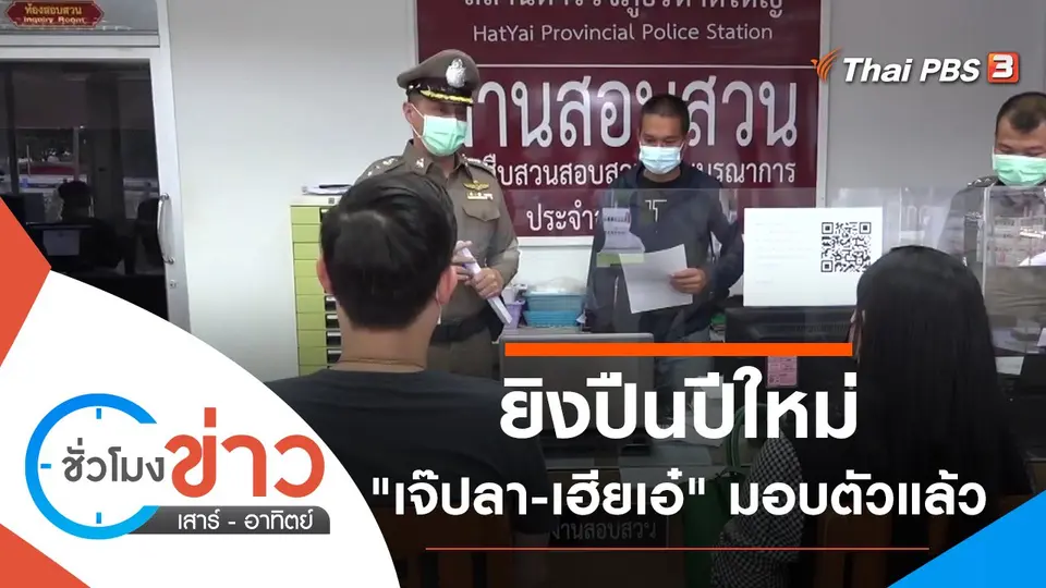 ประเด็นข่าว (2 ม.ค. 65)