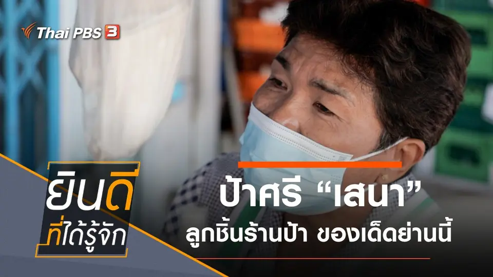 เสนา
