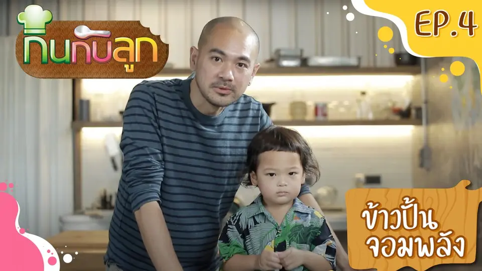 ข้าวปั้นจอมพลัง