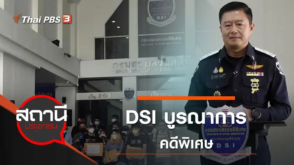 สถานีประชาชน