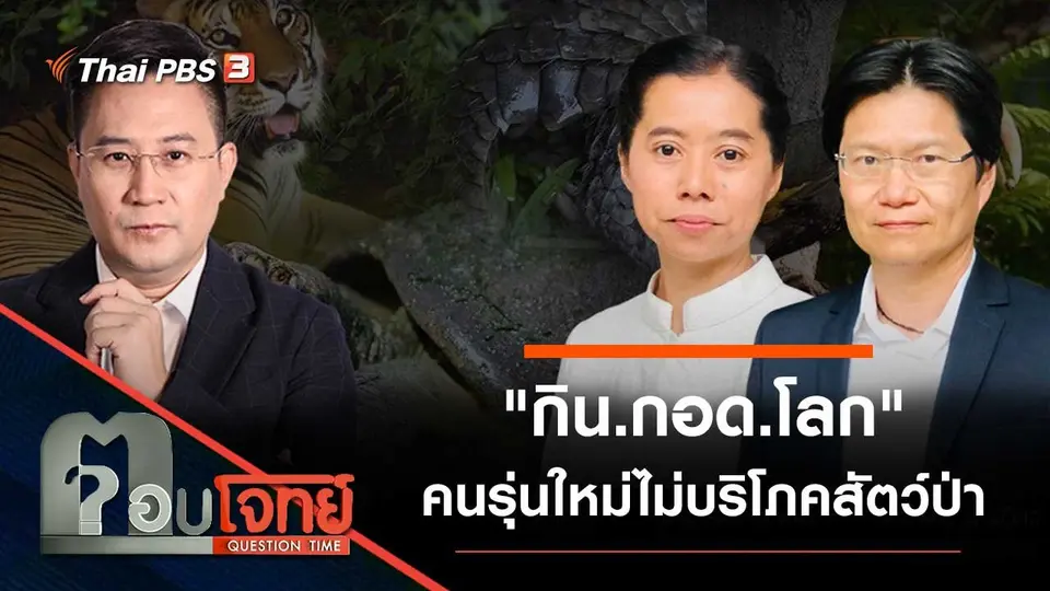 ตอบโจทย์