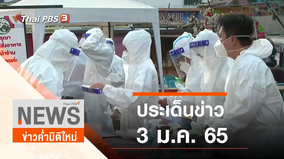 ข่าวค่ำมิติใหม่
