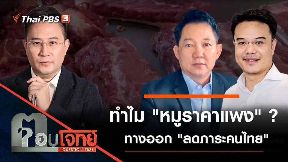 ตอบโจทย์
