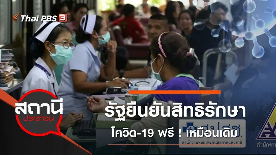 สถานีประชาชน