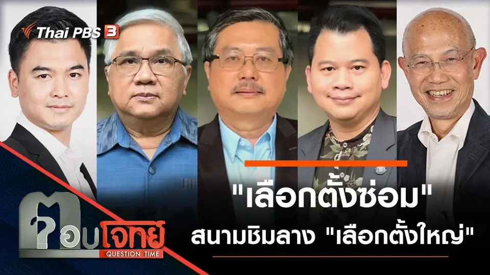 ตอบโจทย์