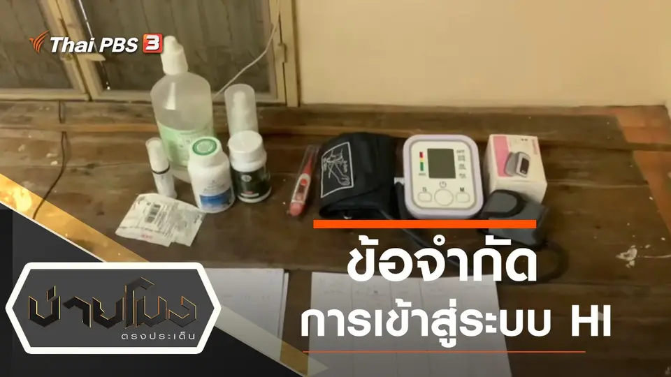 บ่ายโมง ตรงประเด็น