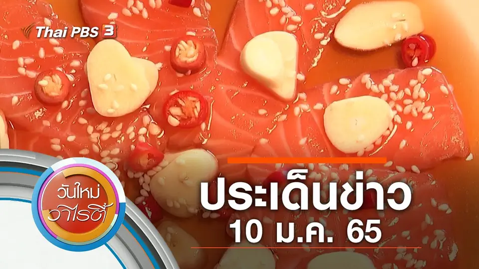 วันใหม่วาไรตี้