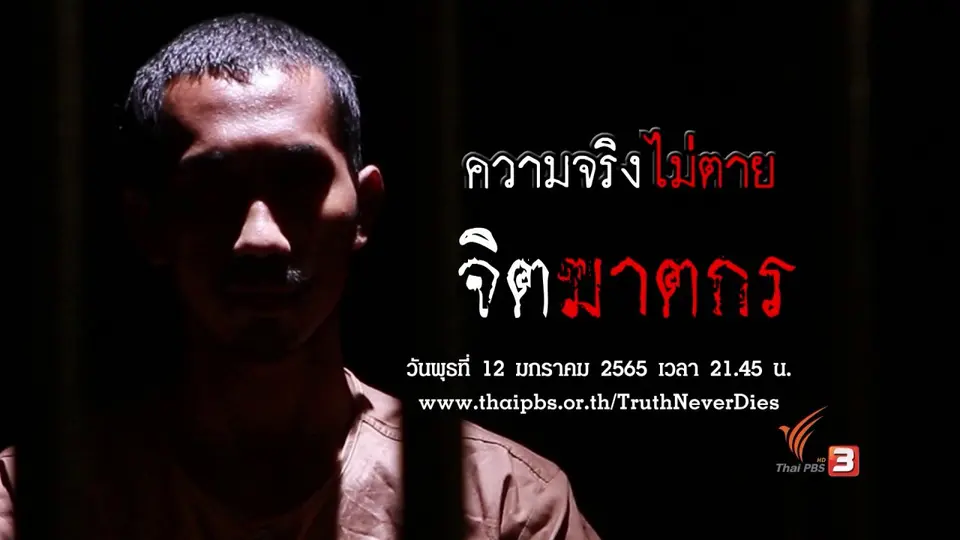 จิตฆาตกร