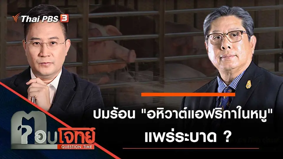 ตอบโจทย์