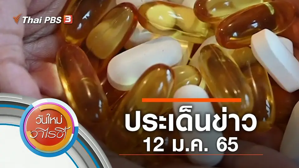 วันใหม่วาไรตี้