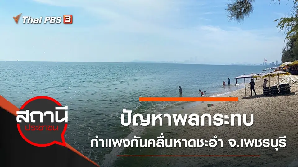 สถานีประชาชน