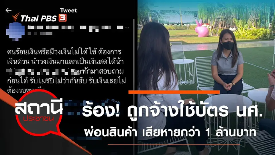 สถานีประชาชน