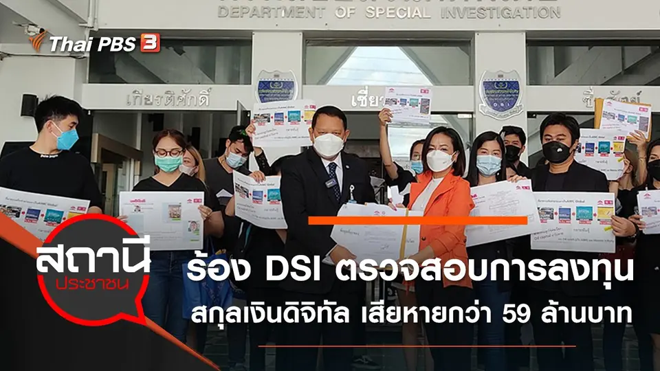 สถานีประชาชน