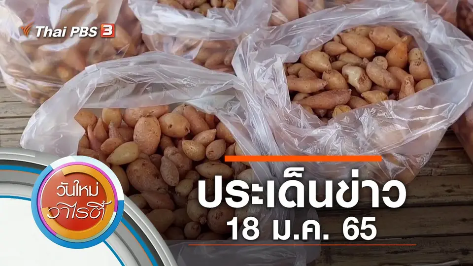 วันใหม่วาไรตี้