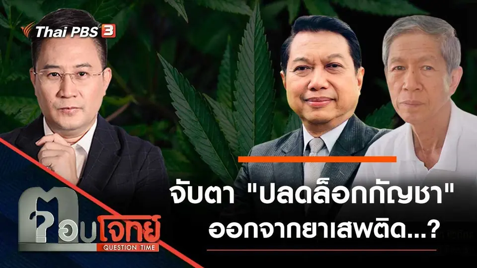 ตอบโจทย์