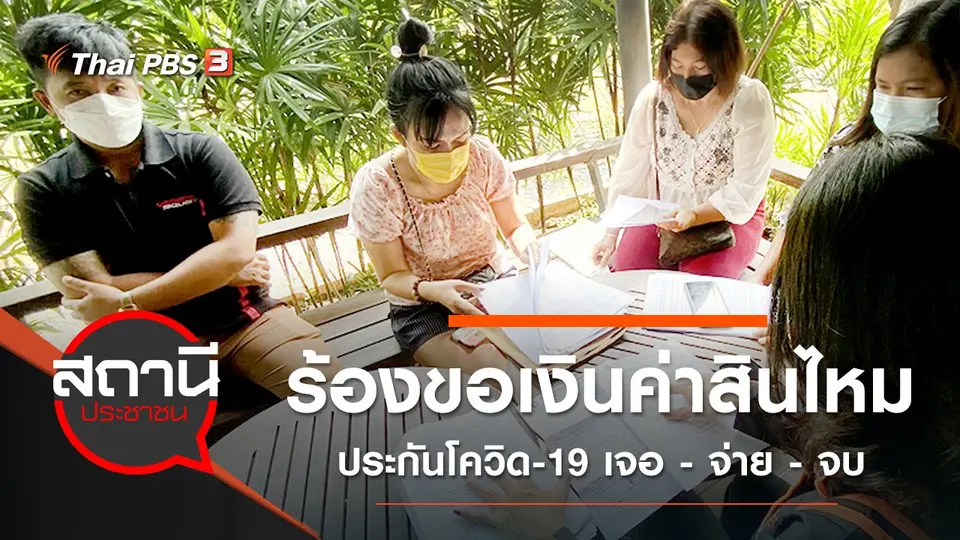สถานีประชาชน