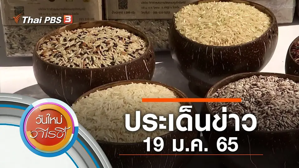 วันใหม่วาไรตี้