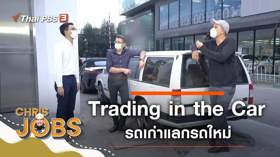 Trading in the Car