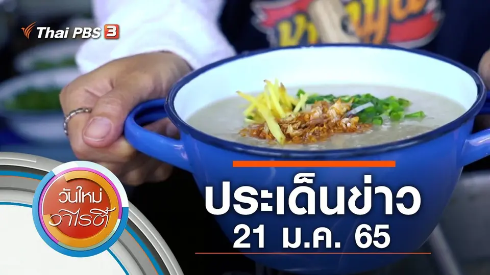 วันใหม่วาไรตี้
