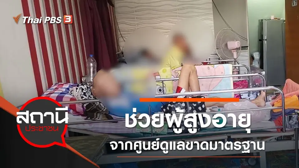สถานีประชาชน