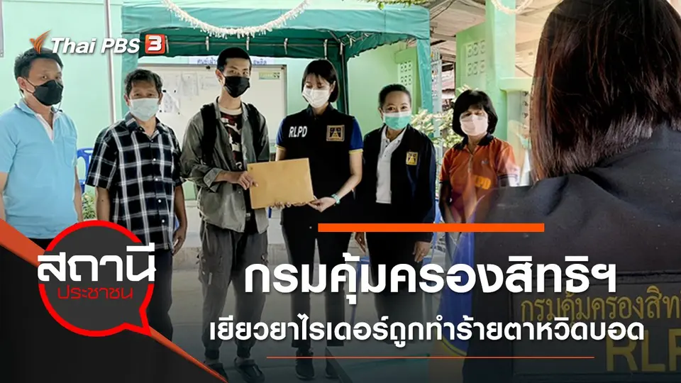 สถานีประชาชน