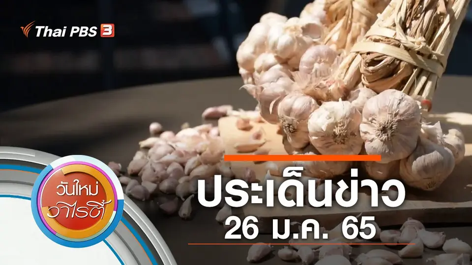 วันใหม่วาไรตี้