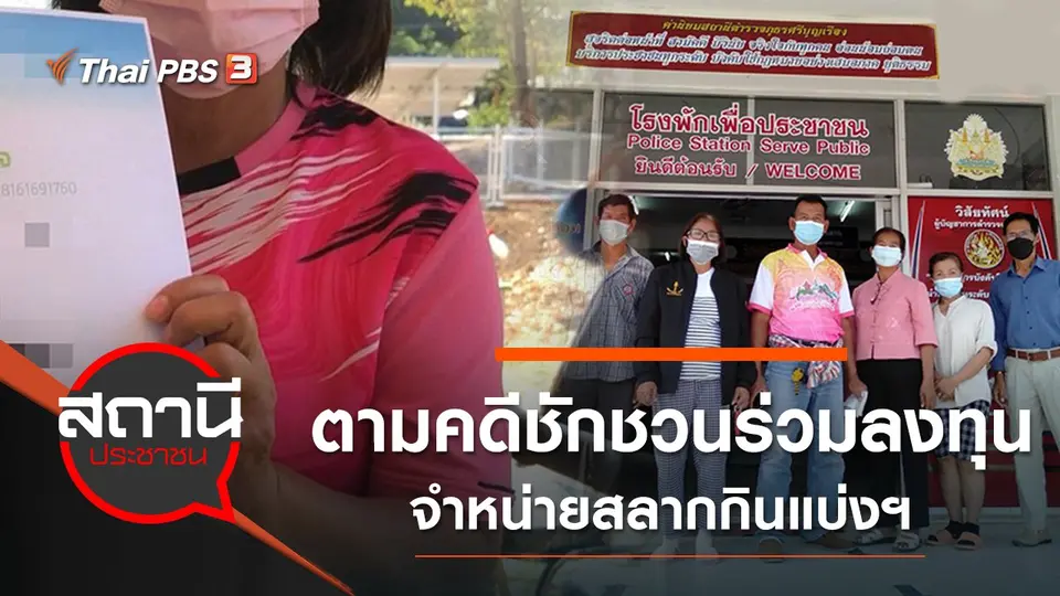 สถานีประชาชน