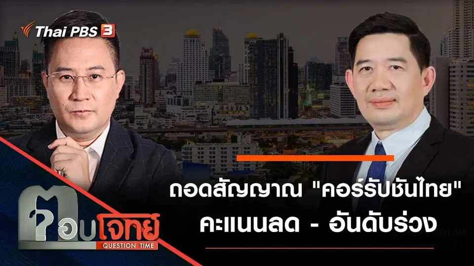 ตอบโจทย์