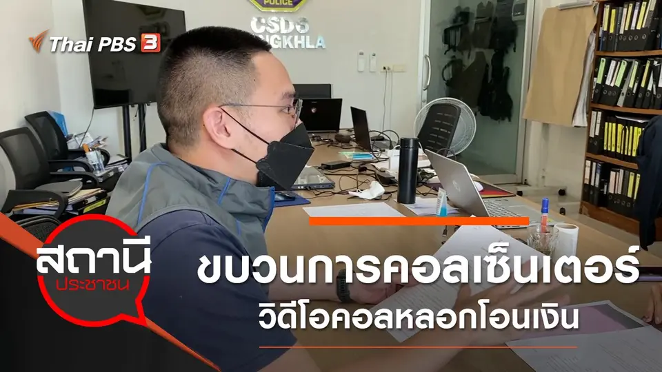 สถานีประชาชน