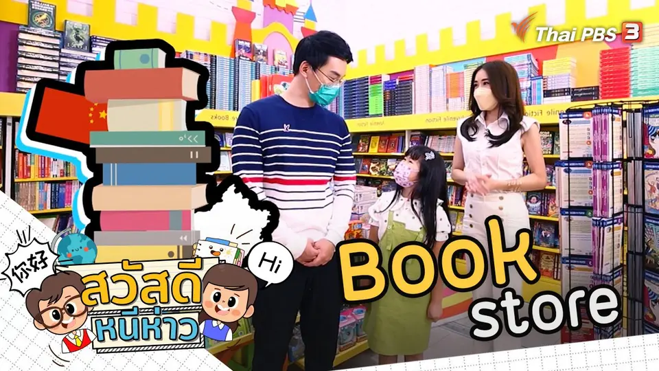 Bookstore