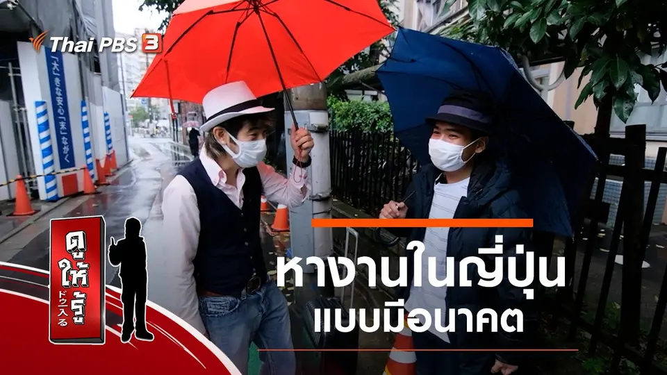 หางานในญี่ปุ่นแบบมีอนาคต