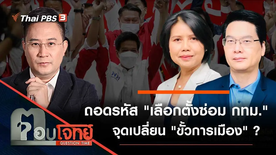 ตอบโจทย์