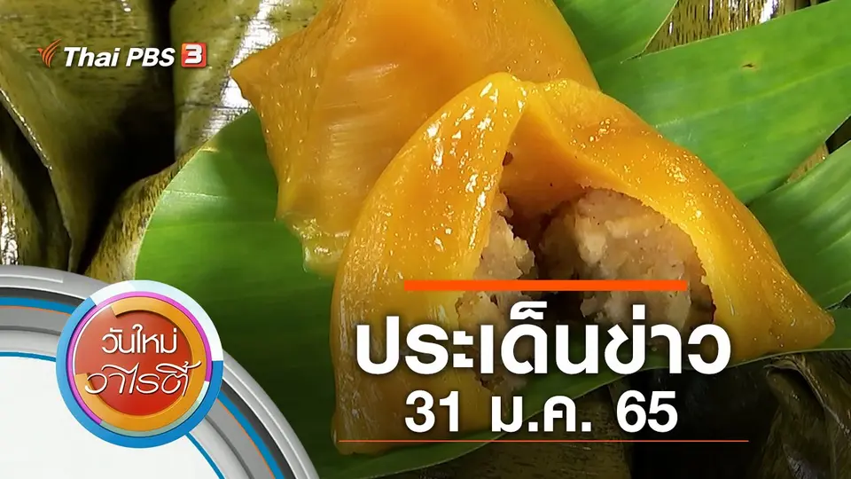 วันใหม่วาไรตี้